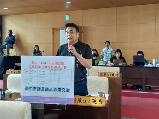 無黨籍市議員陳廷秀為海線居民請命 中市公托政策城鄉失衡問題搬上檯面