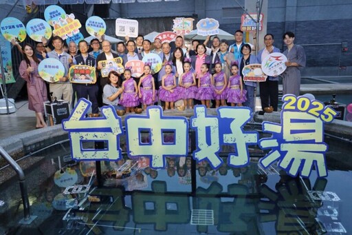 2025台中好湯溫泉季9/24正式起跑 觀旅局：民眾享美食泡好湯就趁現在