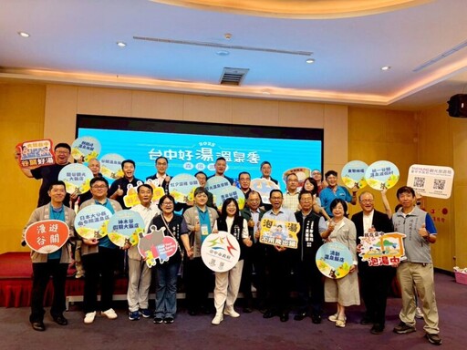 2025台中好湯溫泉季9/24正式起跑 觀旅局：民眾享美食泡好湯就趁現在