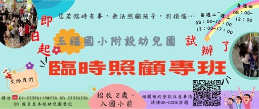 中市打造育兒友善城市 擴大提供幼兒定點臨時照顧服務