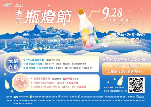 雙展區×精彩舞台×特色市集×深度體驗 四大光影裝置點亮山城記憶！