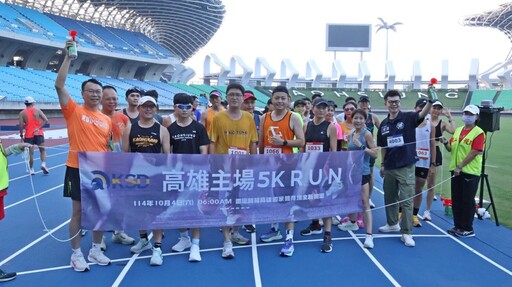 高雄運發局5K Run熱力引爆 千人齊聚拚健康