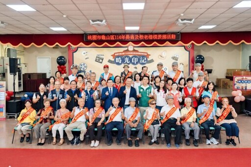 桃園市114年龜山區長青及敬老表揚活動 表揚長青及敬老楷模各34位