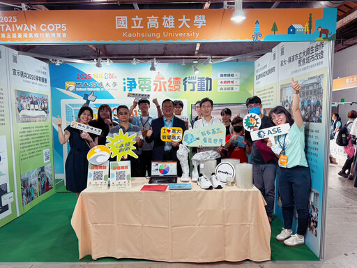 高雄大學×日月光攜手出擊!氣候博覽會秀淨零行動超吸睛
