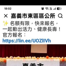 免費課程誘騙民眾 嘉市東、西區公所臉書遭詐騙冒名
