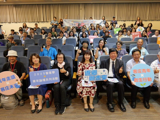 高雄市客家基金會攜手客委會 青年論壇探討客家未來十年
