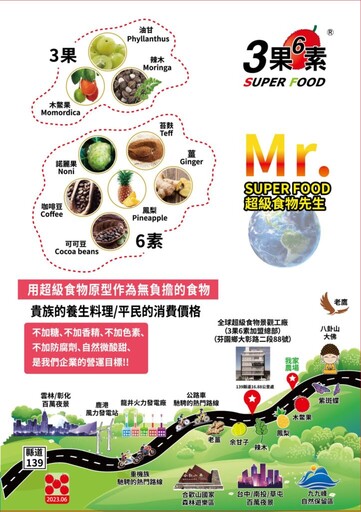 正三圓生技與3果6素超級食物景觀餐廳聯合開幕 打造全台首座「從產地到餐桌」健康飲食新地標