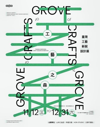 慢活生活態度x寧靜生活藝術 「工藝之森」台灣工藝新銳設計展登場