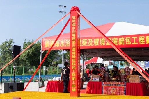 高雄觀光再升級！旗津海水浴場4.78億工程啟動 115年華麗登場