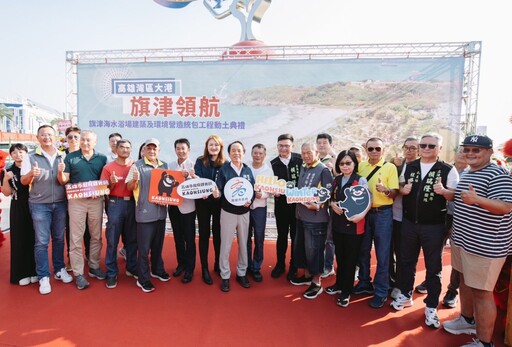 高雄觀光再升級！旗津海水浴場4.78億工程啟動 115年華麗登場