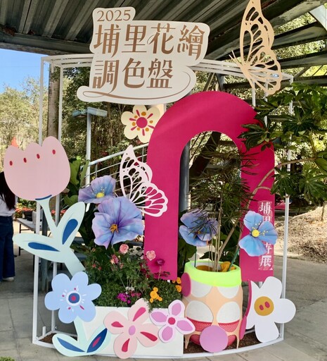 「2025埔里花卉展暨南投花卉嘉年華」 22日起登場