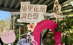 「2025埔里花卉展暨南投花卉嘉年華」 22日起登場