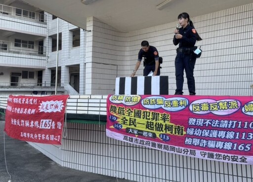 岡山分局創意 互動宣導深植防詐觀念