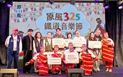 展現原民創作能量與文化自信 竹縣原風325鐵道音樂節11/29-30登場