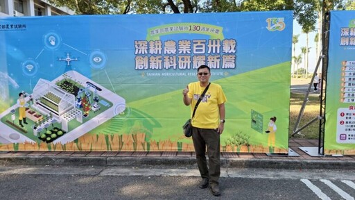 農試所深耕農業130載 百卅週年慶 創新科研耀新篇