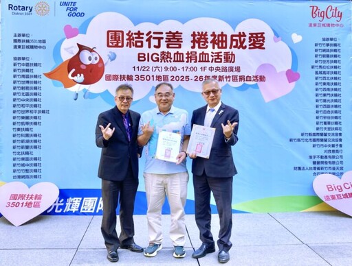 公益心、環保情,扶輪攜手向前行! 國際扶輪3501新竹區捐血1360袋
