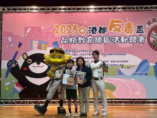 「2025港都反毒盃品格教育繪圖競賽」孩子用畫筆展現拒毒力量