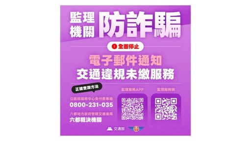 高雄區監理所:交通違規罰鍰不會以電子郵件方式通知繳納