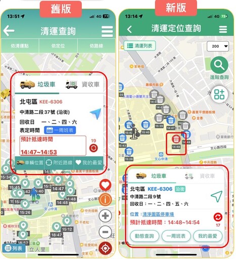 台中「垃圾清運大車隊」APP煥新 垃圾清運APP改版背後治理與挑戰