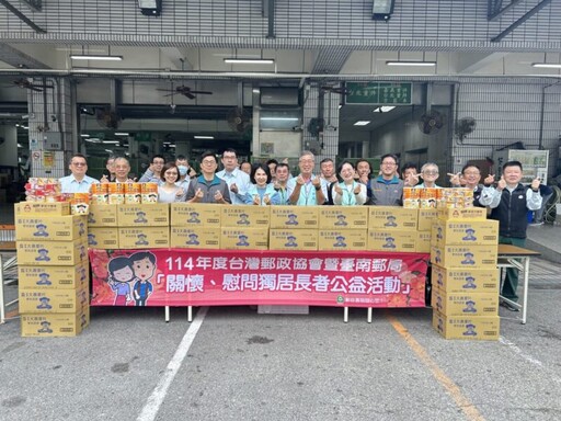 臺南郵局聯合台灣郵政協會 冬日送暖獨居長者