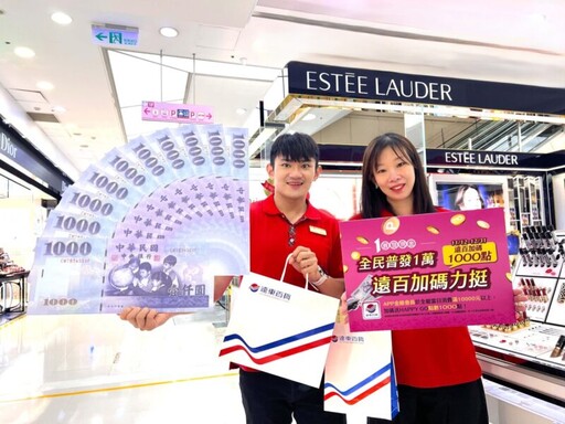 大遠百12/1-12/9舉辦感恩回饋 搶攻普發現金一萬商機