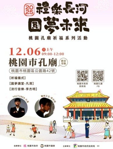 寫下願望、點亮夢想 2025桃園孔廟第3場祈福活動陪伴考生迎戰考場