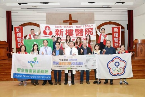 提升國人對健康認識 中華奧會×新樓醫攜手環台巡迴公益講座
