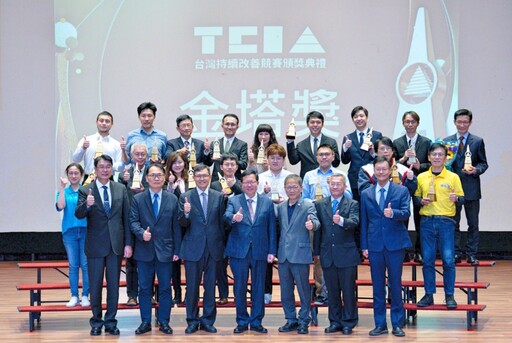 強化企業體質提高競爭力 2023年台灣持續改善競賽共148家企業力爭金塔獎殊榮
