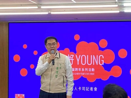 2024台南好Young耶誕跨年第一波卡司公布