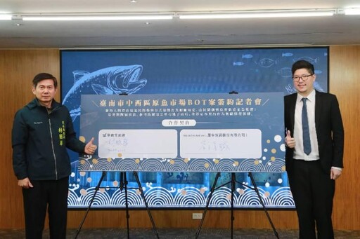 臺南市中西區原魚市場旅館BOT正式簽約 黃偉哲：盼成為臺南運河邊的明珠