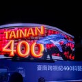 臺南跨視紀400科藝之旅到訪人潮突破6萬人