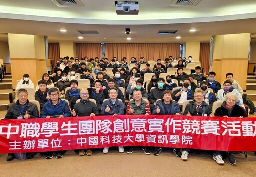 中國科大資訊學院深化鏈結高中職 透過「高中職學生團隊創意競賽」促進專業及創新能力