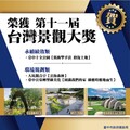 榮耀時刻！ 中市建設局奪3件台灣景觀大獎