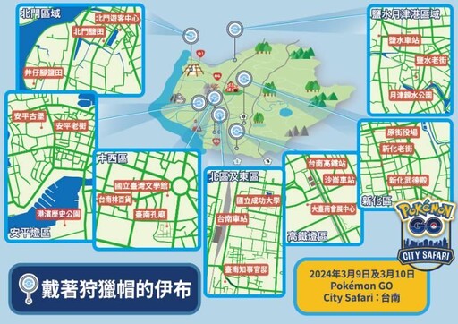 Pokémon GO City Safari在台南！ 呼朋引伴逛燈會，組隊捕捉寶可夢