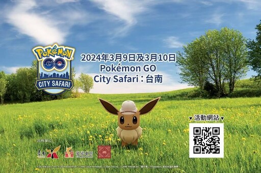 Pokémon GO City Safari在台南！ 呼朋引伴逛燈會，組隊捕捉寶可夢