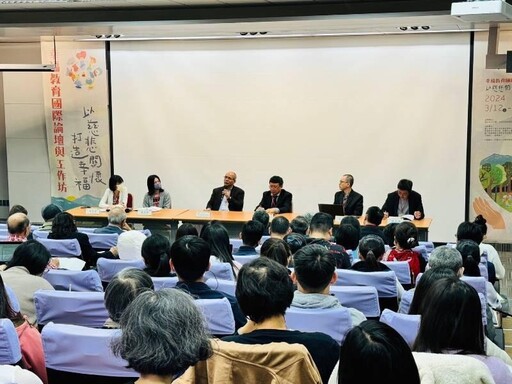 臺南市公私協力推動幸福教育 全國首場國際論壇於成功大學舉行