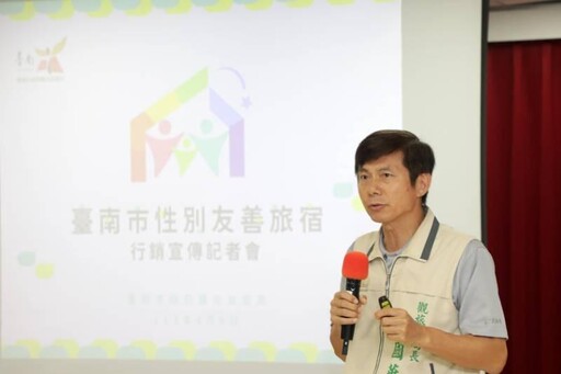 臺南市推「性別友善旅宿」 展現城市性別主流化的具體行動