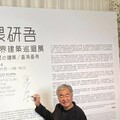臺南大展再添一檔 日本國際著名建築師隈研吾 「五感的建築」世界巡迴展