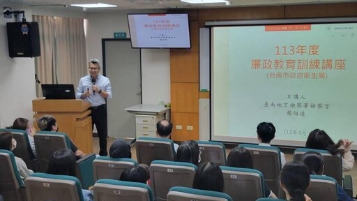 臺南市政府衛生局舉辦廉政風險管理專題講座：「小心！風險就在你身邊！」