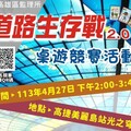 「道路生存戰2.0」桌遊競賽活動即將在高雄捷運美麗島站開戰