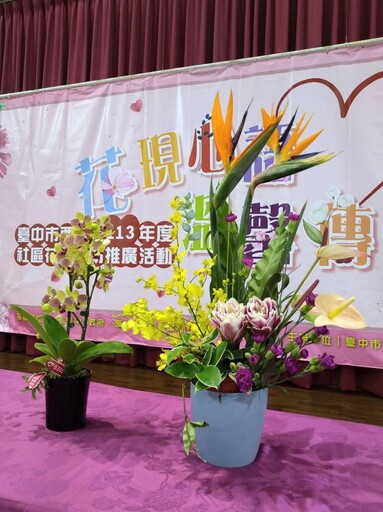 行銷在地花卉！ 中市農業局推廣社區花藝活動迎接溫馨5月