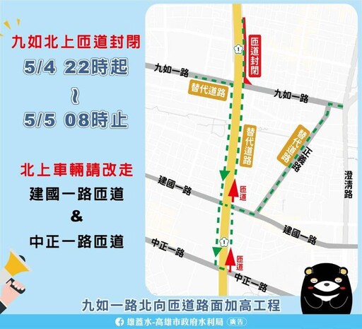 九如北上匝道道路墊高工程 自5/4晚間22時起至5/5早晨8時封閉施工