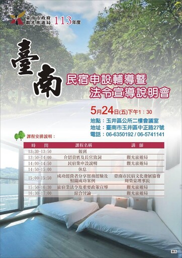 臺南市觀旅局舉辦民宿申設說明會，活化資產實踐創業夢趁現在