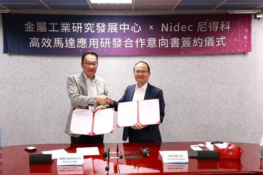 金屬中心與尼得科(Nidec)簽署MOU 促進我國工業動力能效