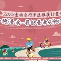 2024臺南自行車道推廣計畫6月1日熱鬧開騎