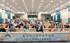 「2024臺灣海洋國際青年論壇」登場 推動全球青年關注海洋議題