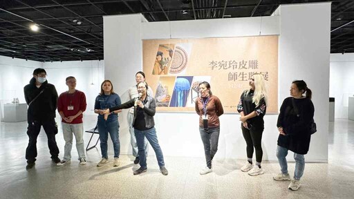 李宛玲皮雕師生聯展 國立彰化生活美學館展出