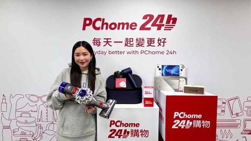 把握今年最後一波！PChome 24h購物雙12年終狂歡購優惠倒數三天