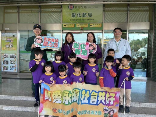 華盛頓幼兒園參訪彰化中央路郵局 探索郵政奧秘