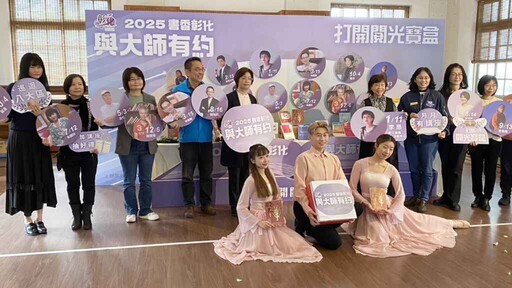 2025書香彰化與大師有約 打開閱光寶盒1/11李昂率先登場